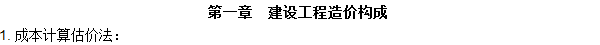 工程計價(jià)必背公式，新鮮出爐?。?！