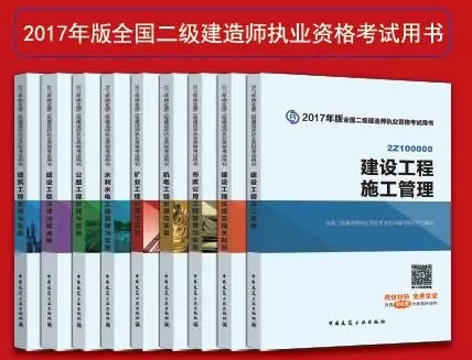 2017二建考試官方正版用書(shū)隆重上市了！