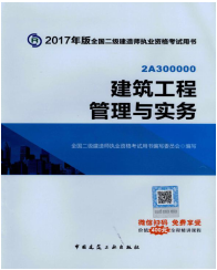 2017年二級建造師考試想過(guò)？以下幾點(diǎn)要知道！