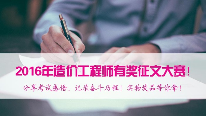 2017年造價(jià)工程師備考，看了這些你還有什么理由不努力？