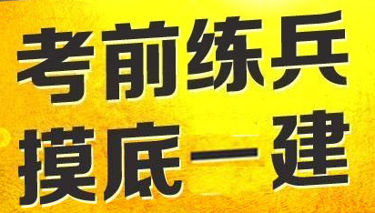 2017年一級建造師模擬試題哪里找？四種途徑告訴你！