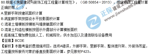 2017年造價(jià)工程師土建計量試題及答案