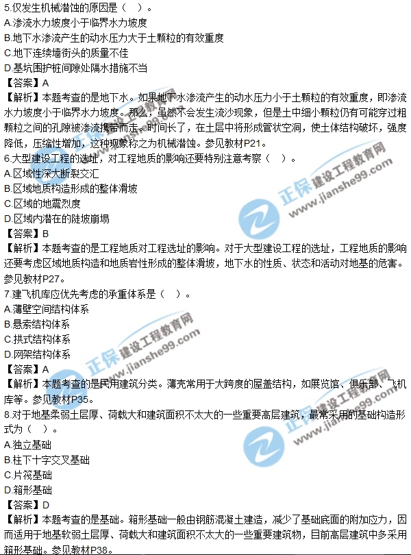 2017年造價(jià)工程師土建計量試題及答案