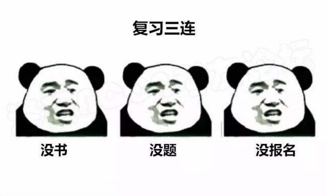 2018年監理復習三連：沒(méi)書(shū)？沒(méi)題？沒(méi)報名？