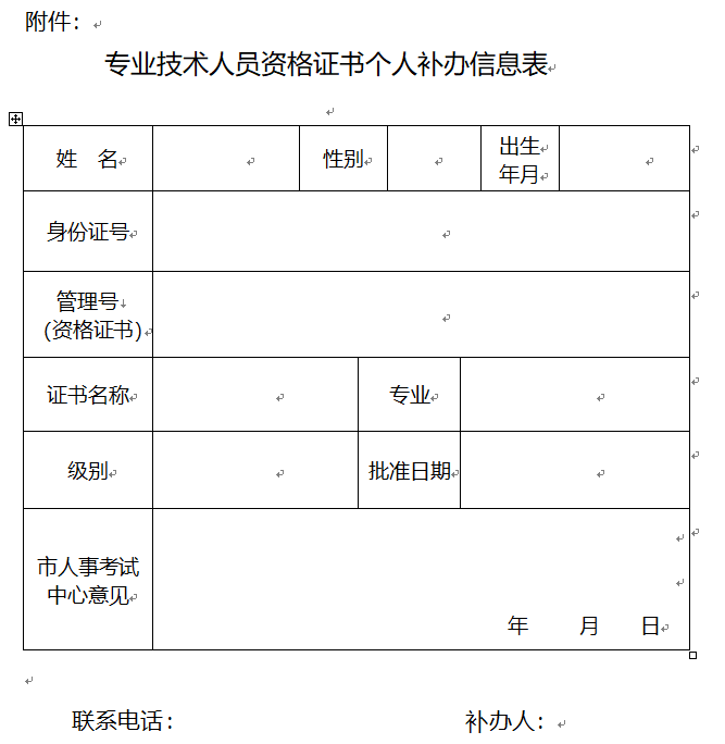 重慶2017年安全工程師要領(lǐng)新版證書(shū)啦？