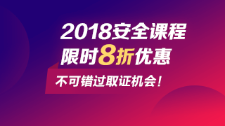 抓住安全工程師改革時(shí)機取證，網(wǎng)校課程低至8折