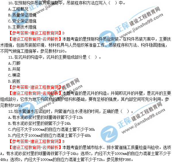2018年廣東、海南一級建造師《市政公用工程實(shí)務(wù)》試題答案及解析