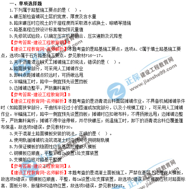 2018年廣東、海南一級建造師《市政公用工程實(shí)務(wù)》試題答案及解析