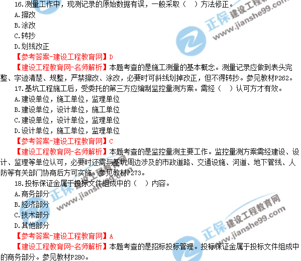 2018年廣東、海南一級建造師《市政公用工程實(shí)務(wù)》試題答案及解析