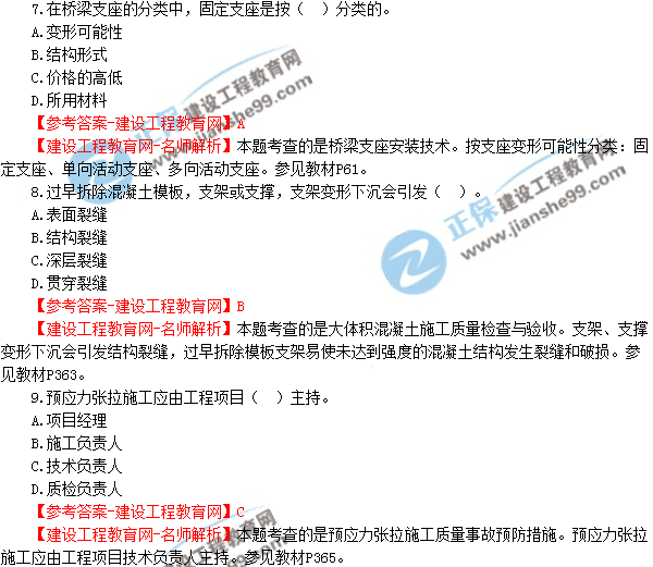2018年廣東、海南一級建造師《市政公用工程實(shí)務(wù)》試題答案及解析