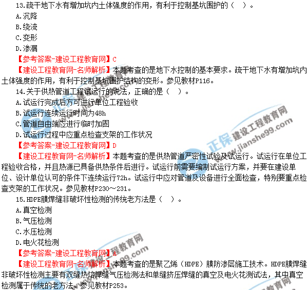 2018年廣東、海南一級建造師《市政公用工程實(shí)務(wù)》試題答案及解析