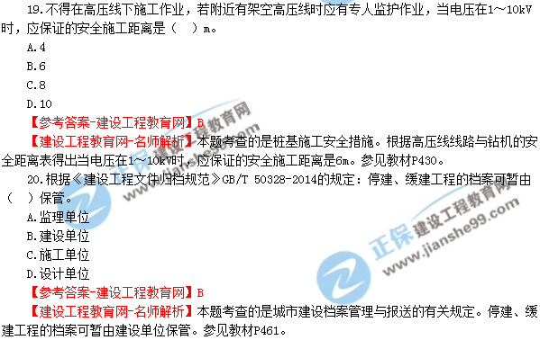 2018年廣東、海南一級建造師《市政公用工程實(shí)務(wù)》試題答案及解析