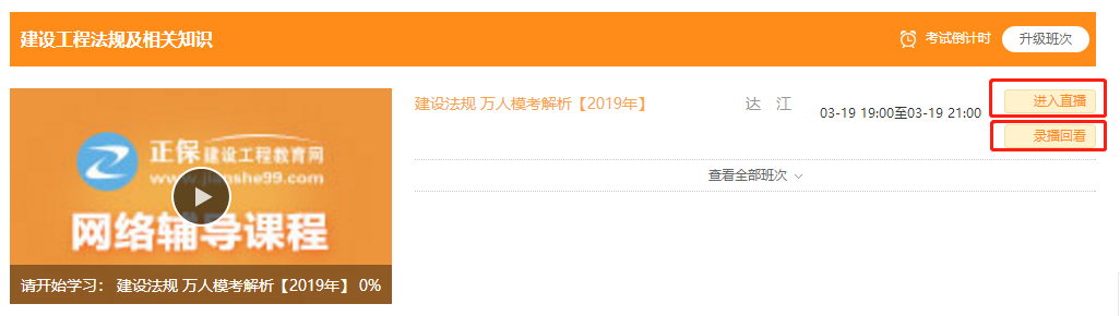 二建萬(wàn)人?？紒?lái)襲，1元直播解析課為你揭秘出題套路