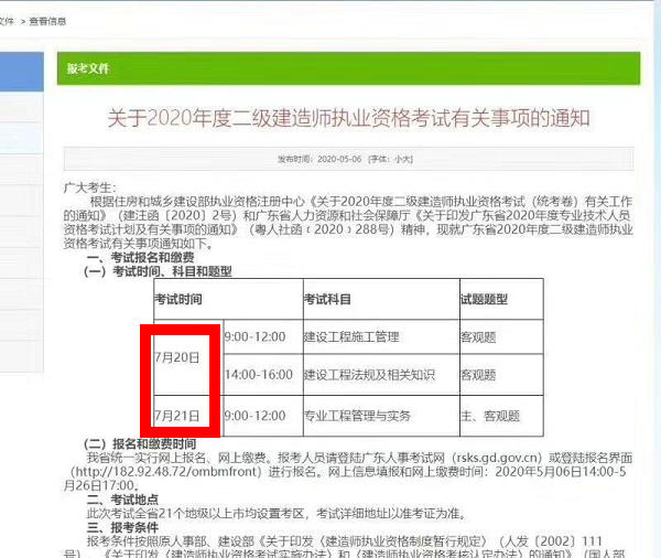 二建考試時(shí)間定了嗎？