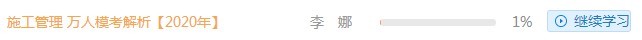 二級建造師萬(wàn)人?？冀馕稣n程