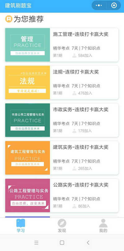 二建刷題打卡贏(yíng)大獎活動(dòng)燃爆朋友圈！快上車(chē)，高效備考省錢(qián)秘籍來(lái)了！