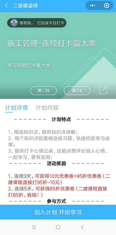 二建刷題打卡贏(yíng)大獎活動(dòng)燃爆朋友圈！快上車(chē)，高效備考省錢(qián)秘籍來(lái)了！