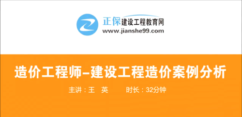 造價(jià)工程師建設工程案例分析哪個(gè)老師講的好？