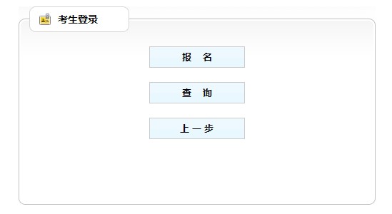 吉林房地產(chǎn)估價(jià)師報名入口已開(kāi)通