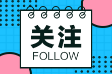 這些地區2020年二級建造師考試時(shí)間有變，一起來(lái)看看~