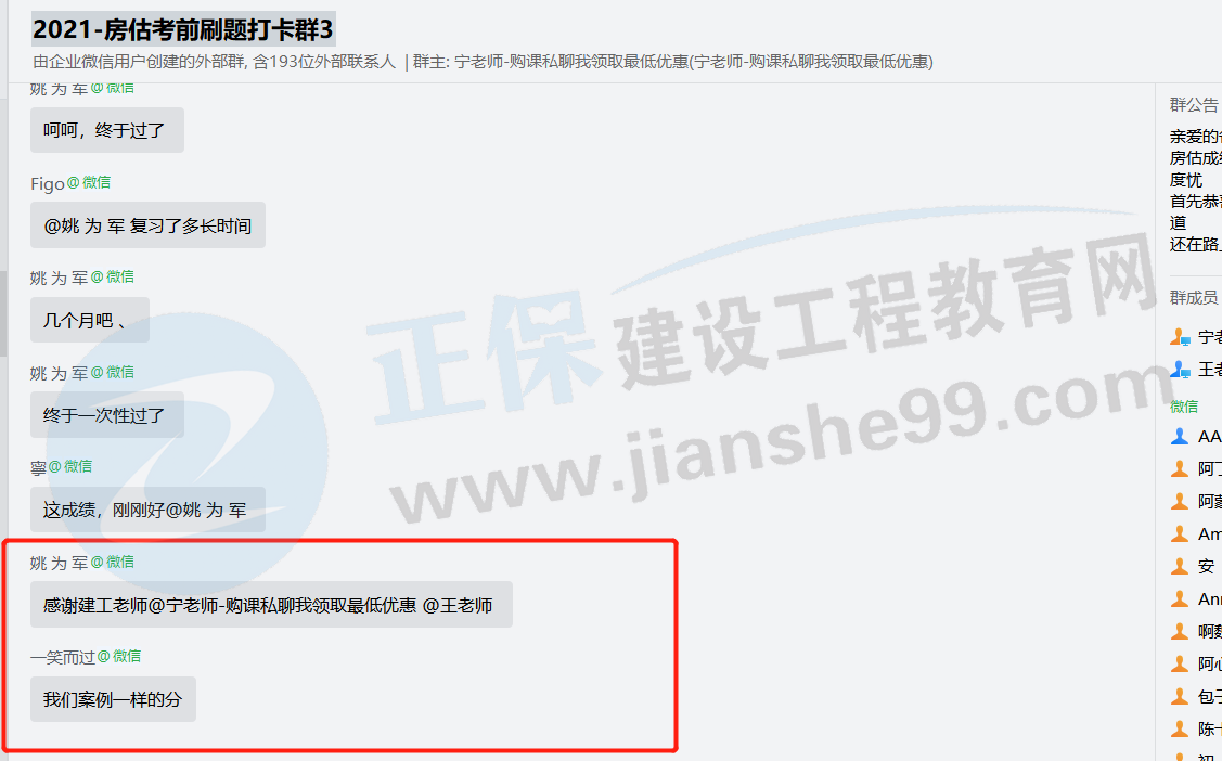 一大波房地產(chǎn)估價(jià)師來(lái)襲-2020房估成績(jì)公布，網(wǎng)校學(xué)員喜報連連！
