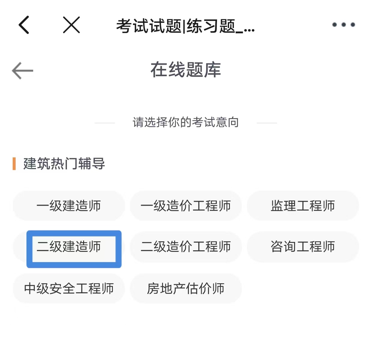 二建?？?