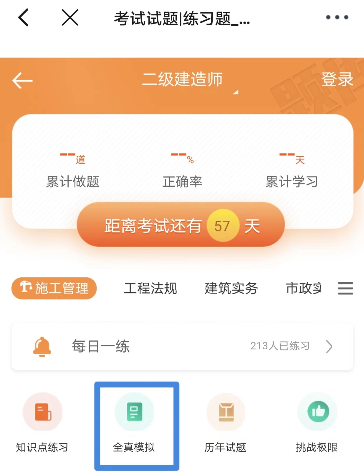 二建?？?