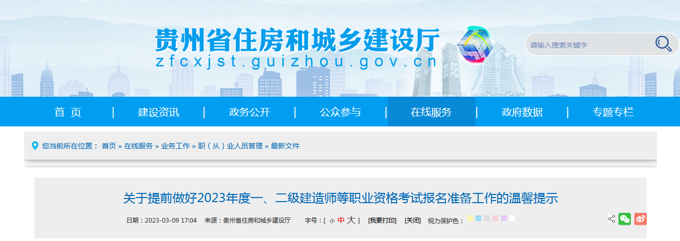 關(guān)于提前做好2023年度一、二級建造師等職業(yè)資格考試報名準備工作的溫馨提示