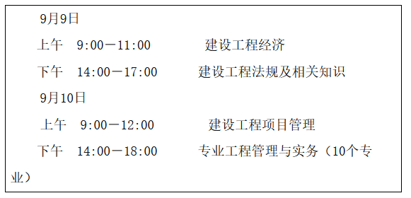 一、考試時(shí)間及科目
