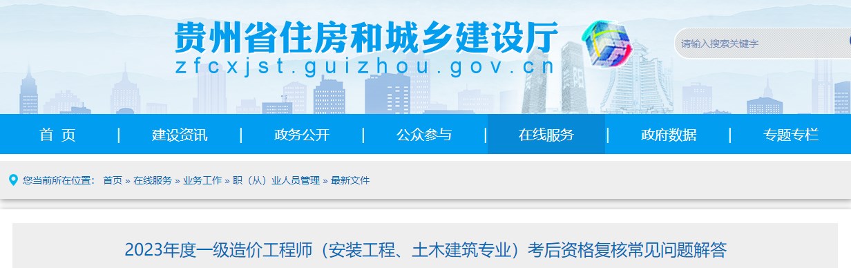 2023年度一級造價(jià)工程師（安裝工程、土木建筑專(zhuān)業(yè)）考后資格復核常見(jiàn)問(wèn)題解答