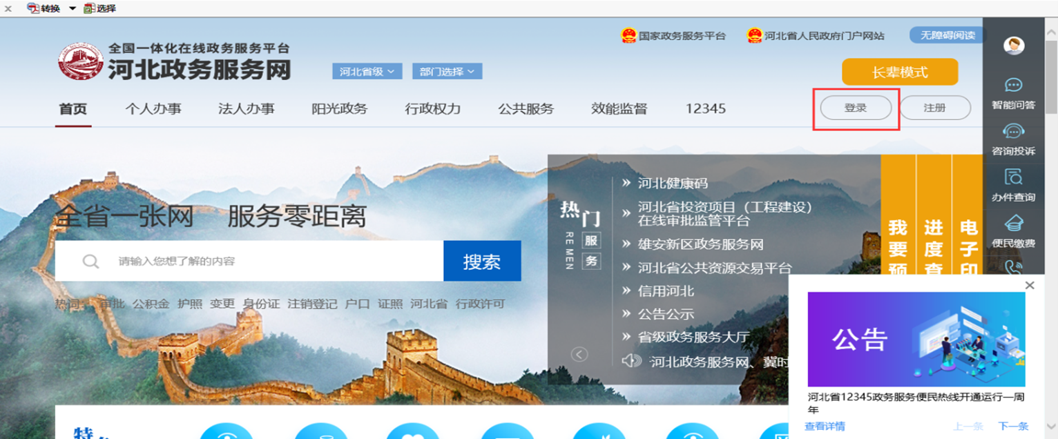 點(diǎn)擊主頁(yè)面【登錄】按鈕，進(jìn)行登錄