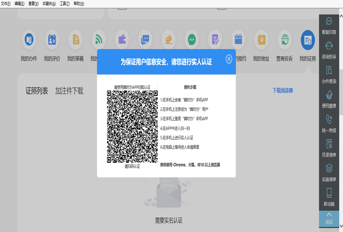 點(diǎn)擊【我的證照】出現下圖內容，按照提示信息進(jìn)行實(shí)名認證操作