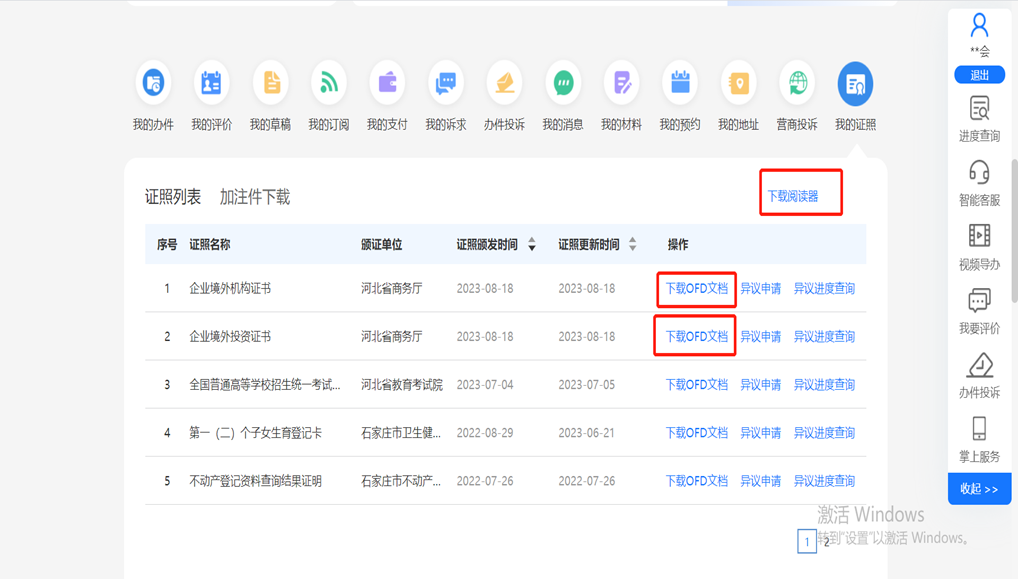 實(shí)名認證成功后，【證照列表】會(huì )顯示出證照信息