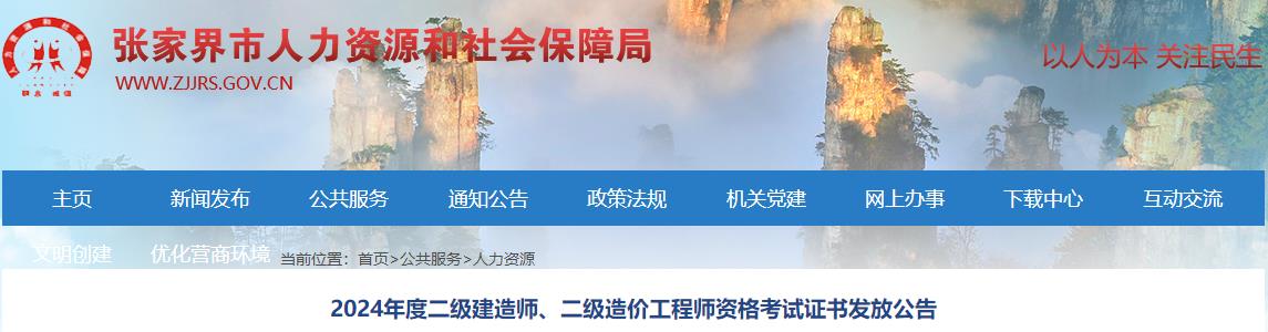 2024年度二級建造師、二級造價(jià)工程師資格考試證書(shū)發(fā)放公告