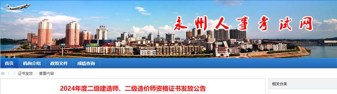 2024年度二級建造師、二級造價(jià)師資格證書(shū)發(fā)放公告