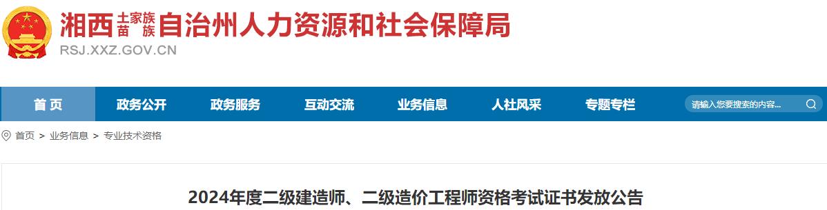2024年度二級建造師、二級造價(jià)工程師資格考試證書(shū)發(fā)放公告