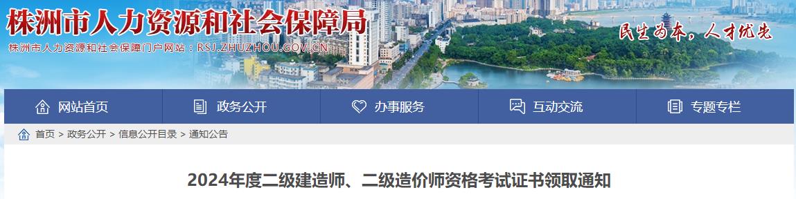 2024年度二級建造師、二級造價(jià)師資格考試證書(shū)領(lǐng)取通知