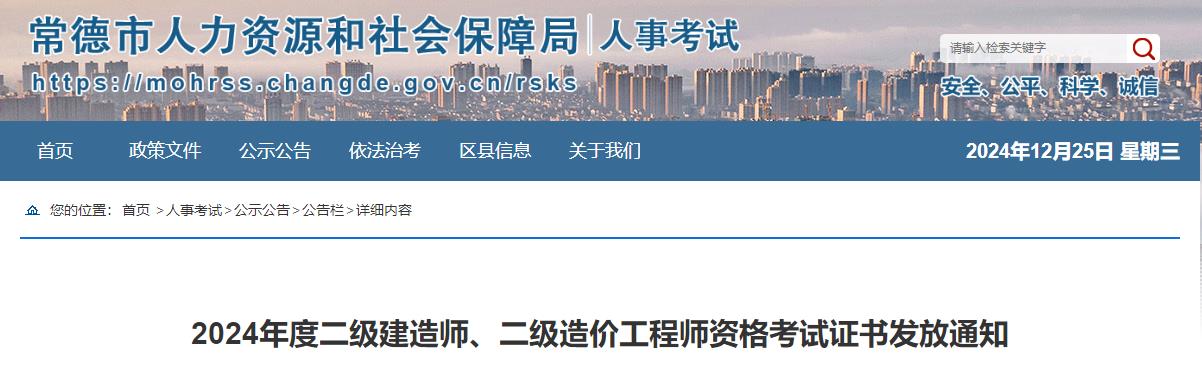 2024年度二級建造師、二級造價(jià)工程師資格考試證書(shū)發(fā)放通知