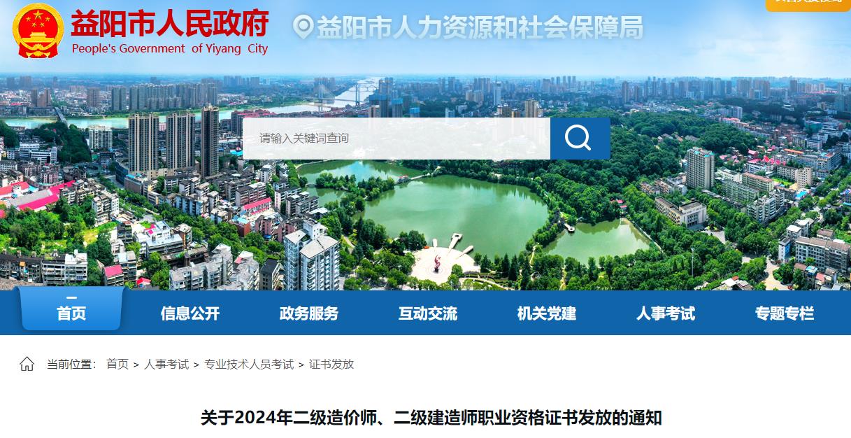 關(guān)于2024年二級造價(jià)師、二級建造師職業(yè)資格證書(shū)發(fā)放的通知