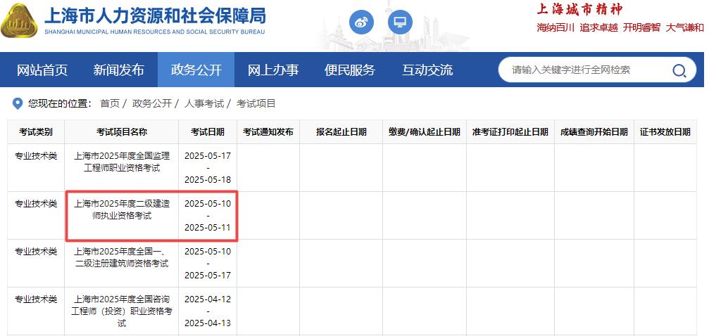 2025年上海二級建造師考試時(shí)間5月10日、11日