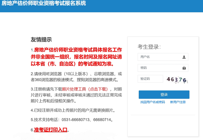 房估考試報名系統